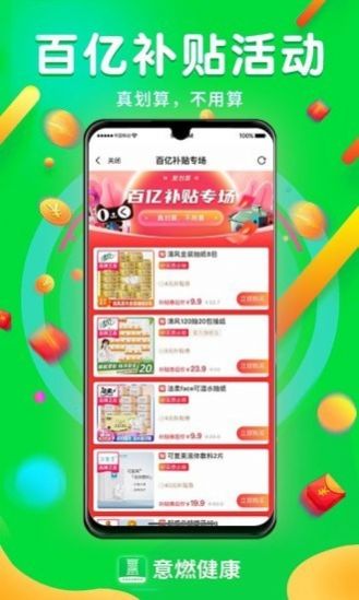 上海意燃健康app官方版下载 v2.1.0