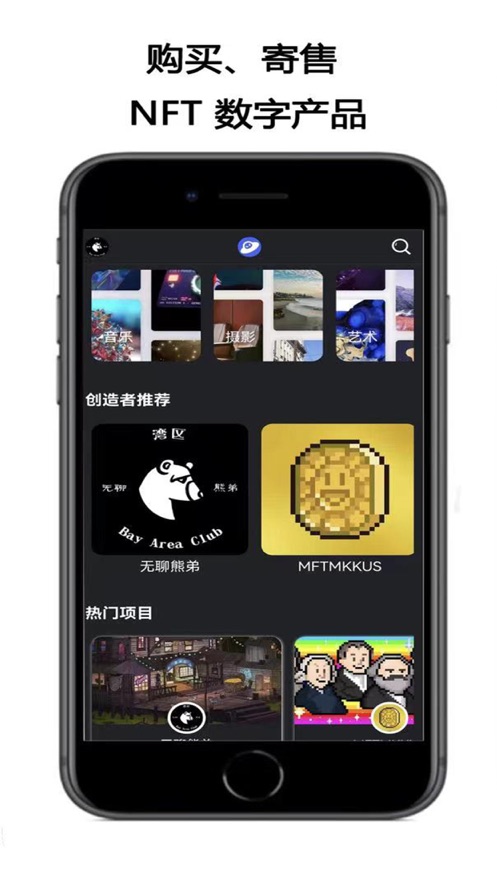 NFT飞船数字藏品app官方版下载 v1.0