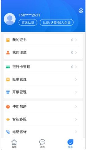 容易签移动数字证书平台app官方下载 v3.2.2