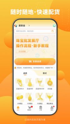 珠宝批发展厅app官方版下载 v1.0.0