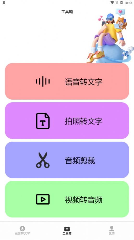 益盈录音专家pro官方app下载 v1.1