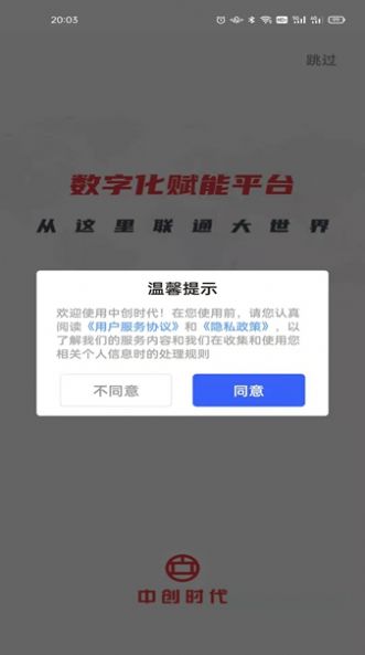 中创时代智能服务app软件官方版图片4