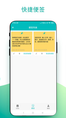 todo小便签app手机版下载 v1.0