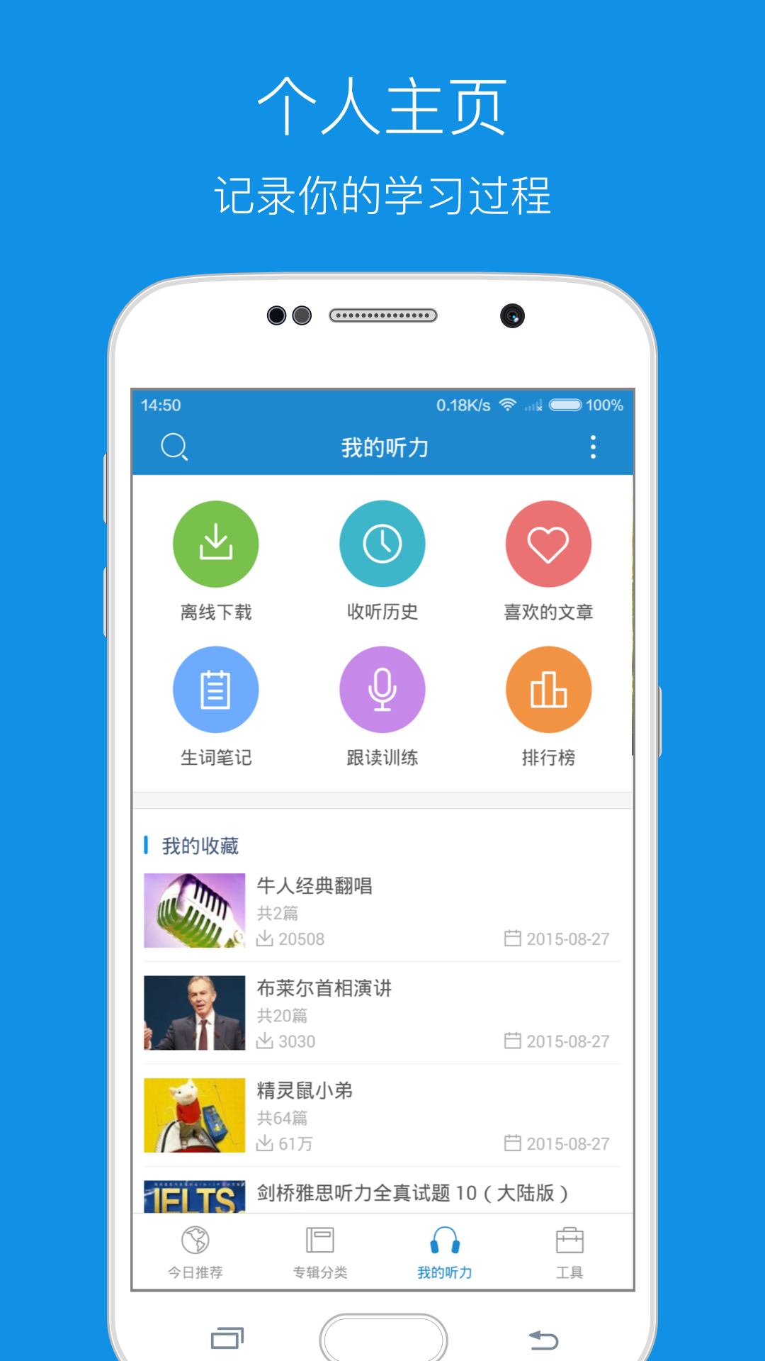 每日英语听力下载app手机版软件 v10.0.6