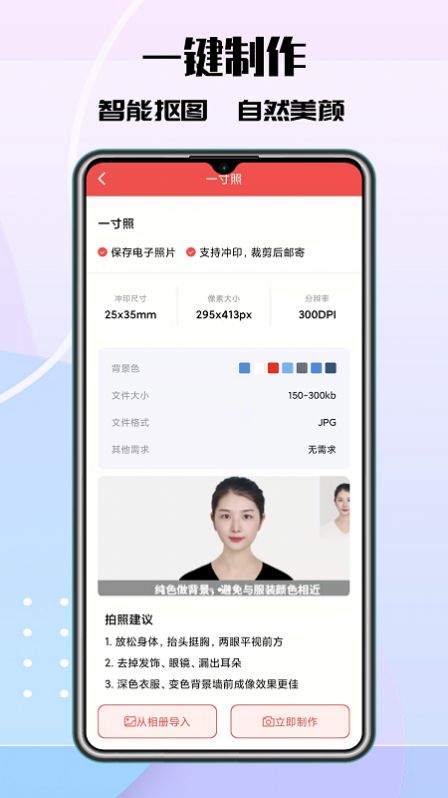 极速最美证件照app软件最新版 v3.0.4