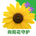 向阳花守护管控孩子手机防沉迷app手机版下载 v1.0