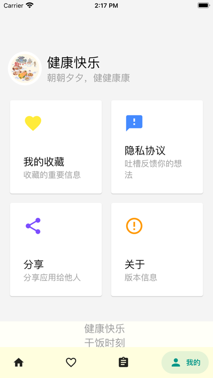 干饭时刻ios追剧软件 v1.0.2