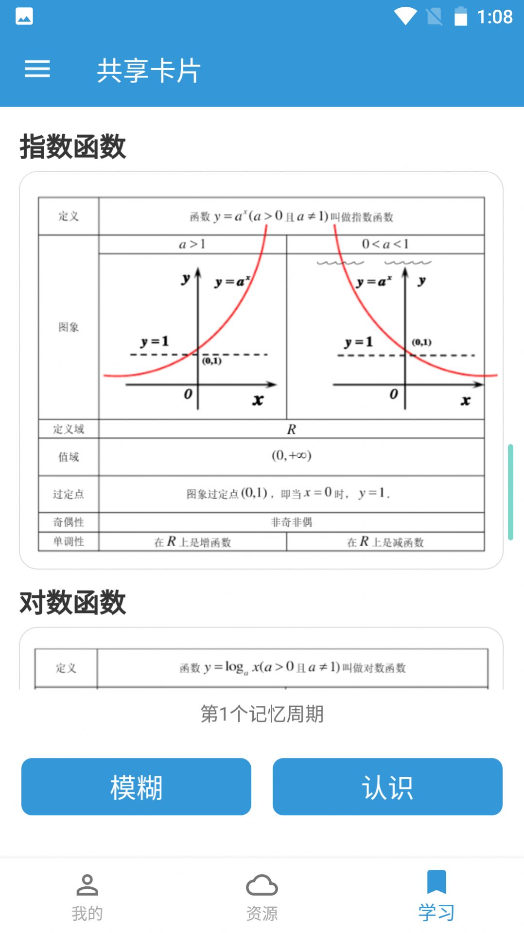 共享卡片官方手机版图片1