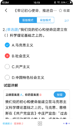 时事政治题集app官方版 1.8