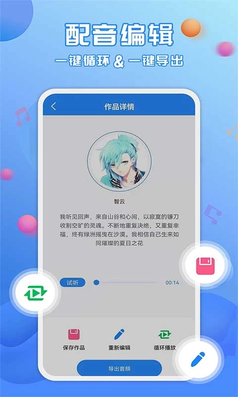 广告配音工具app免费版下载 v3.0.8