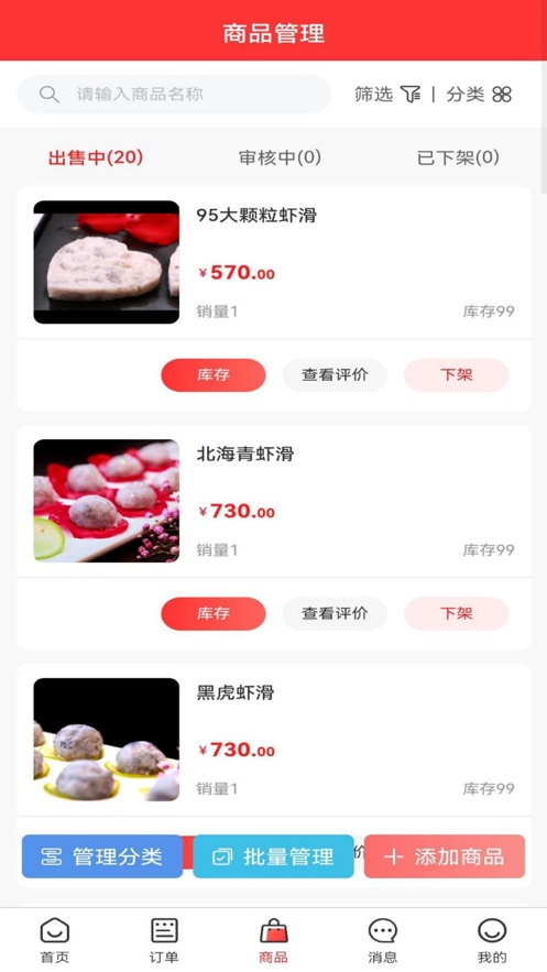 红餐盟商家端app安卓版下载 v1.0.0