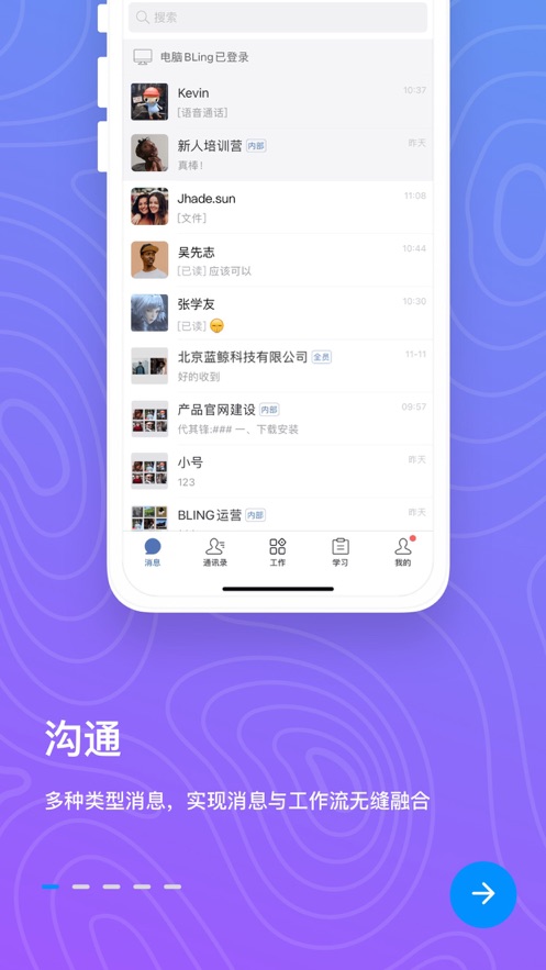 蓝鲸BLING app安全办公软件官方版图片1