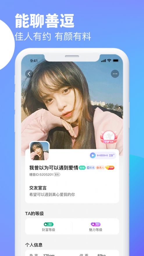 逗遇交友app官方下载 v1.0.0