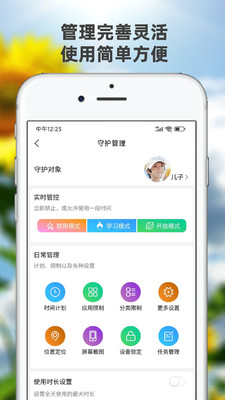 向阳花守护管控孩子手机防沉迷app手机版下载 v1.0