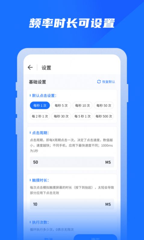 专业自动点击器app官方下载 v1.0.0