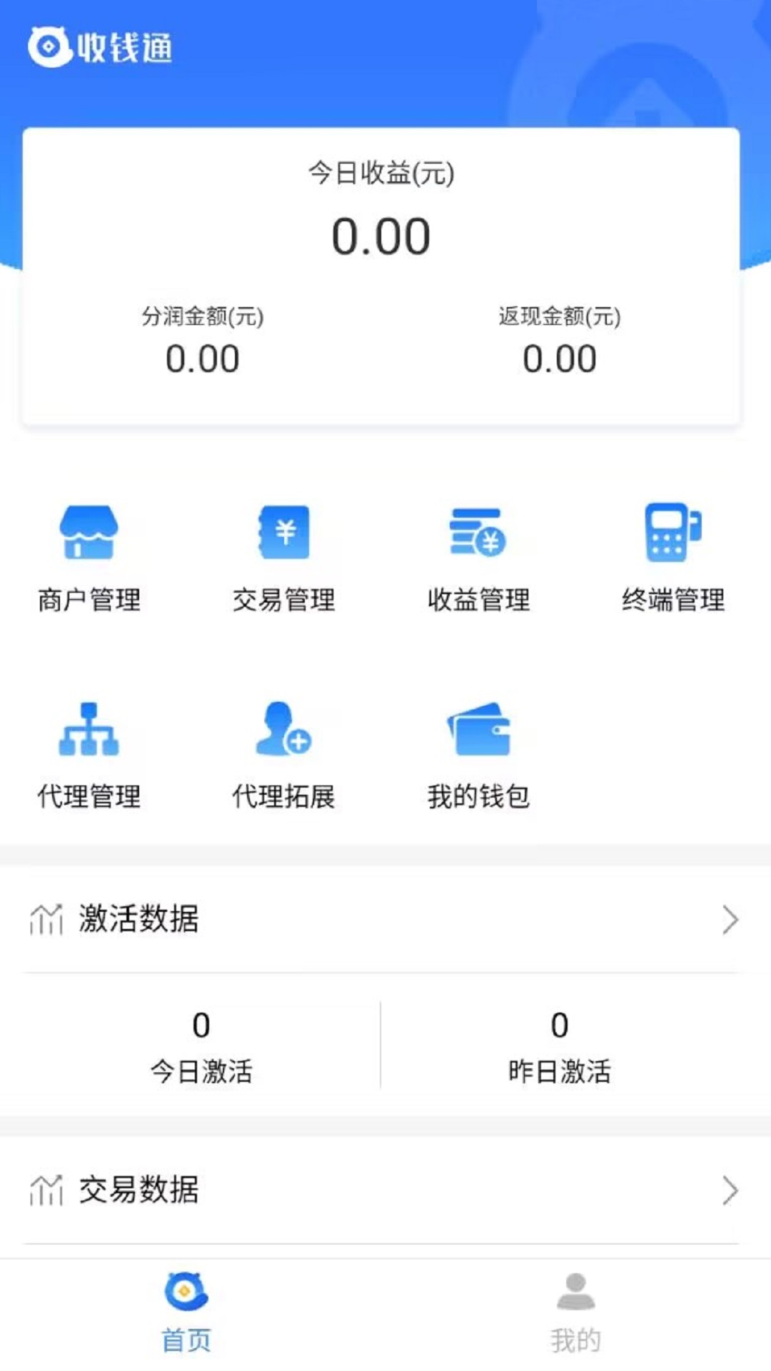 收钱展业通app手机版下载 v1.1.5