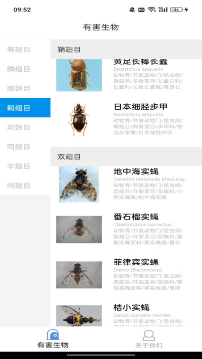 有害生物展示app免费版下载 v1.91