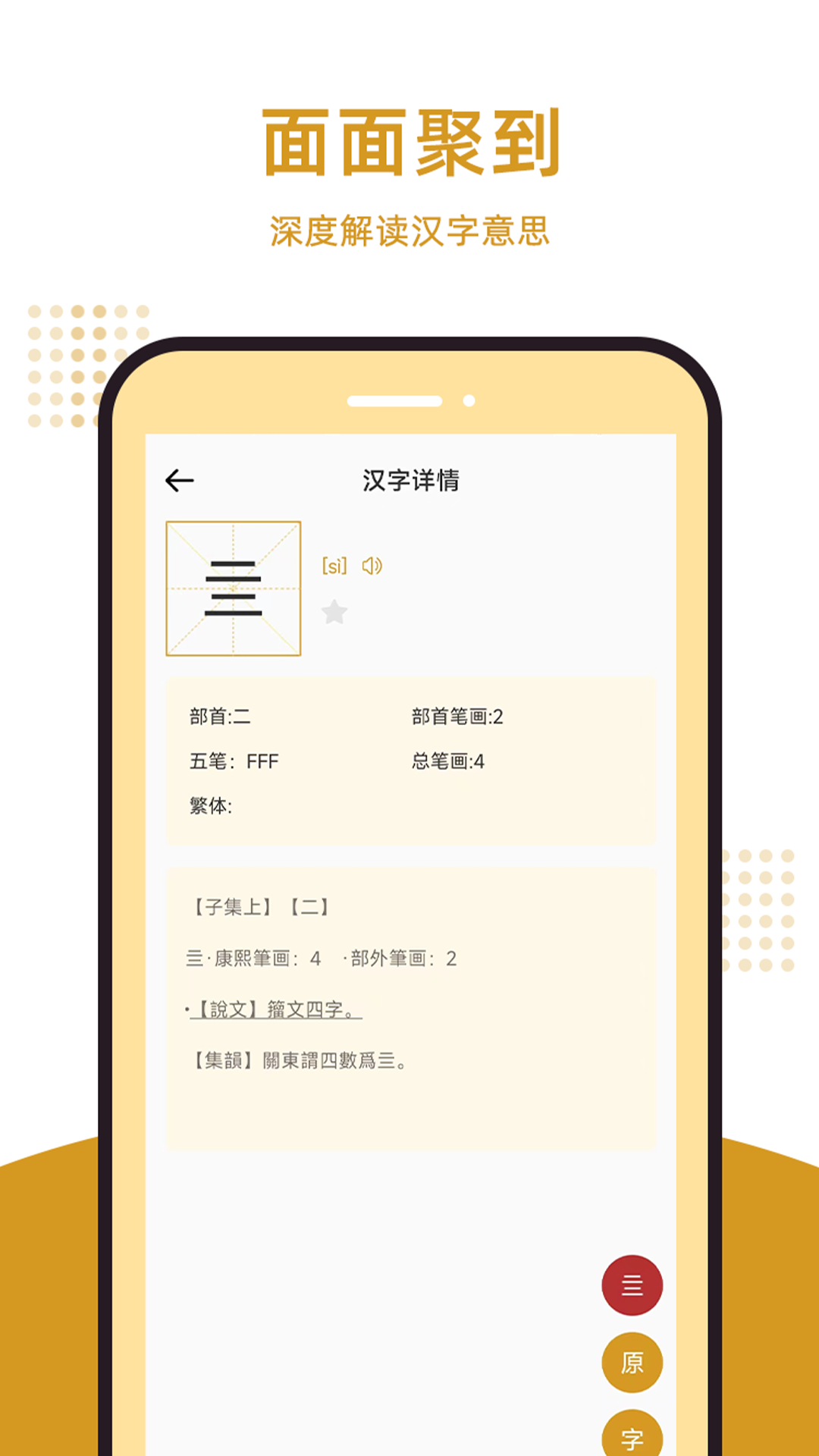 康熙字典汇编软件手机版下载 v1.0