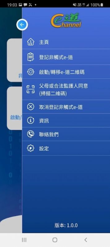 非触式e道（Contactless e-Channel）香港入境管理app官方版 v4.0.7