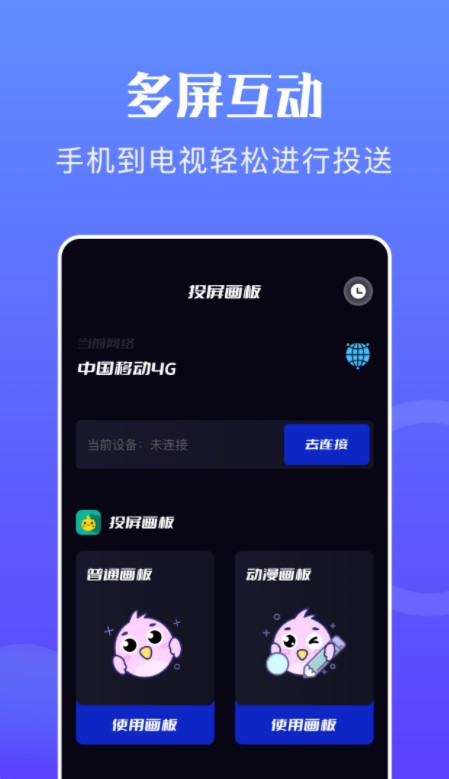 万能无线投屏软件app下载 v1.1