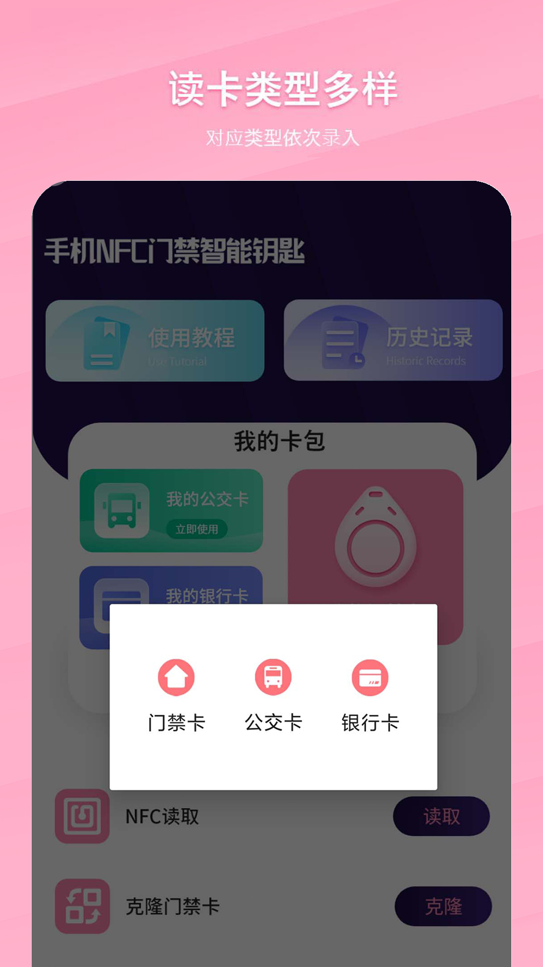 手机NFC门禁智能钥匙免费版app下载 v1.0