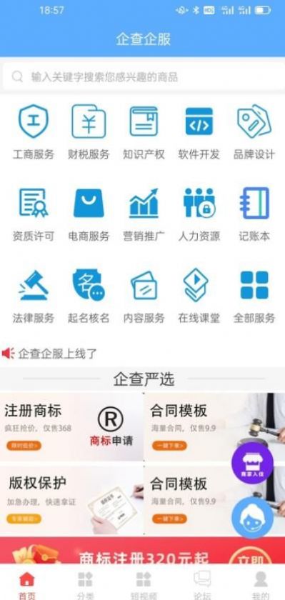 企查企服app官方下载 v1.0.1