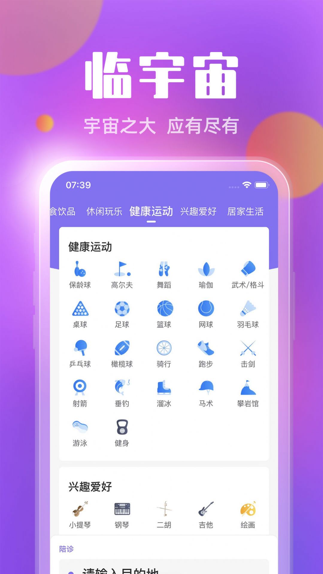 临宇宙灵活用工app手机版下载 v1.01.12.11