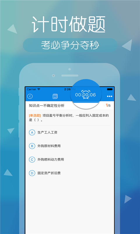 建造师快题库官方app下载 v5.9.3