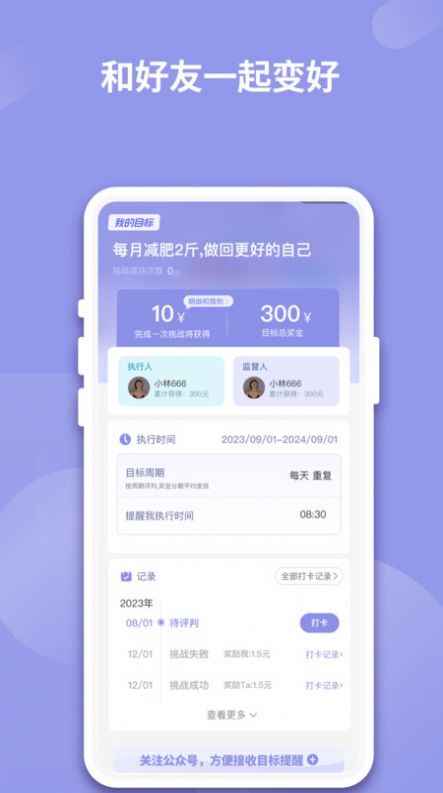 一起变好软件安卓版下载 v3.0.0