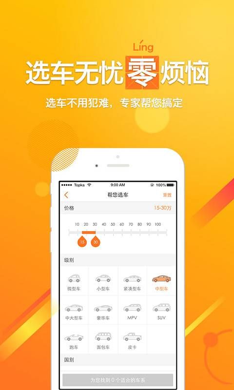 嗖嗖买车官网app下载手机版 v7.3.6