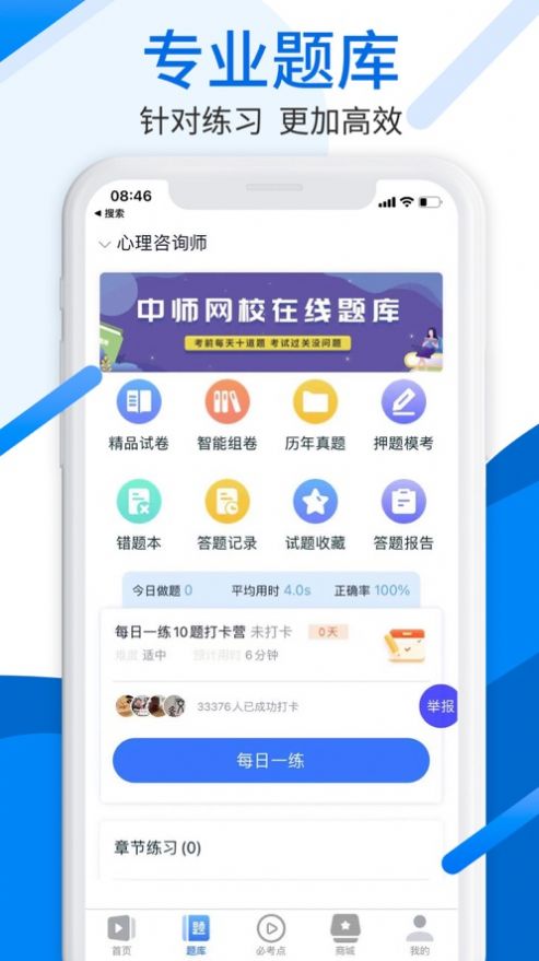 中师网校app最新版图片2