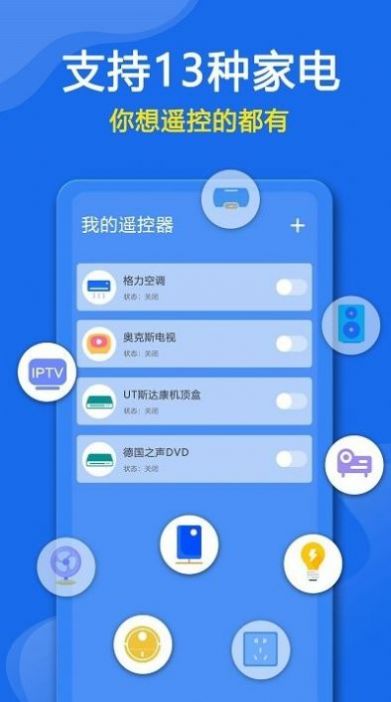 万能遥控器助手下载安装最新版 v1.1.6