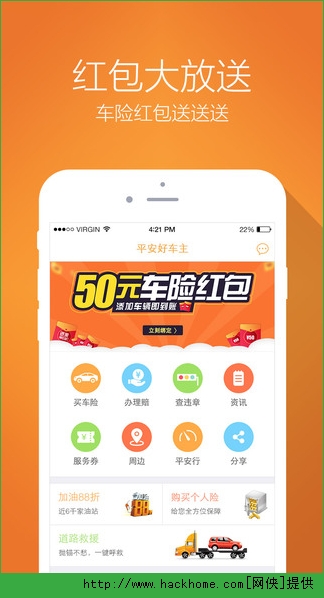 平安好车主官网ios版app v5.26.1