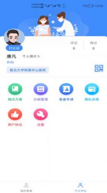 专病数据库医疗服务app手机版下载 v1.3.4