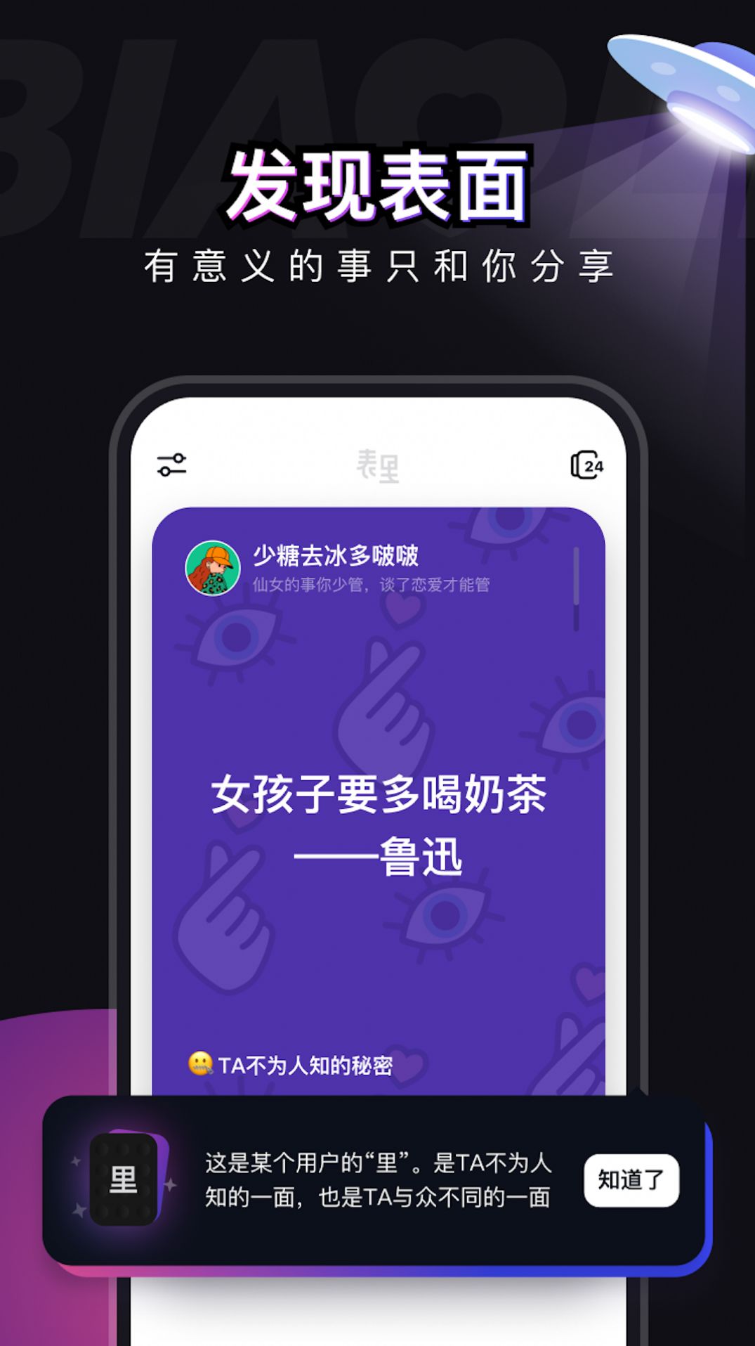 表里交友app最新官网版下载 v1.3.9