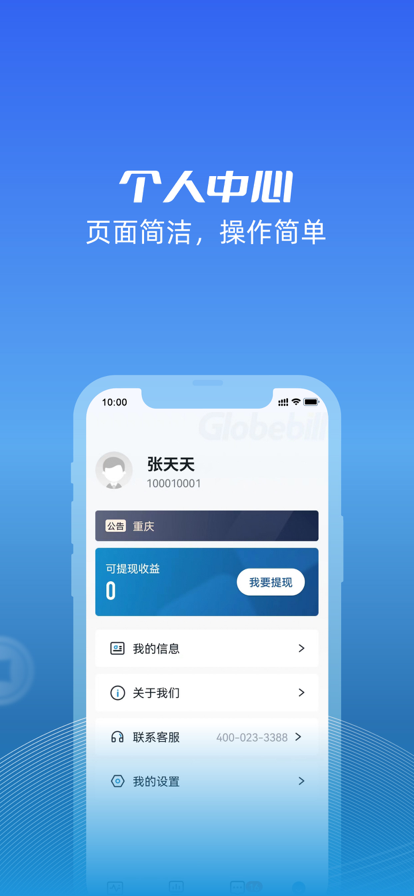 钱宝GB合作版app软件下载 V1.0.5