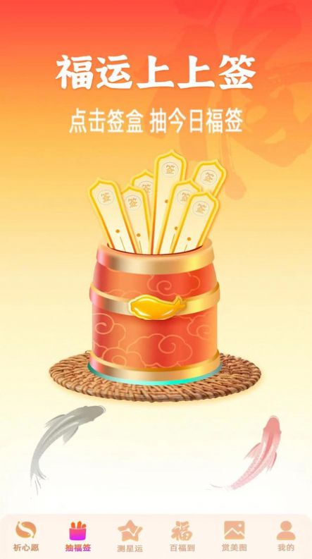 锦鲤送福app手机版下载 v1.0.2