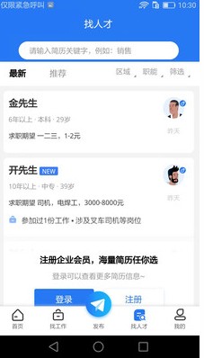 企业直聘app官方版下载 v1.0.2