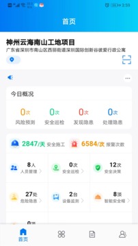 工建安全预警app官方版下载 1.0.0