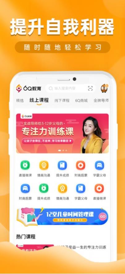 6Q超级爸妈app家庭教育最新版 1.0