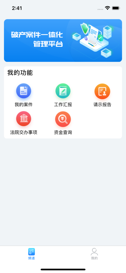 管理人平台app软件下载图片1