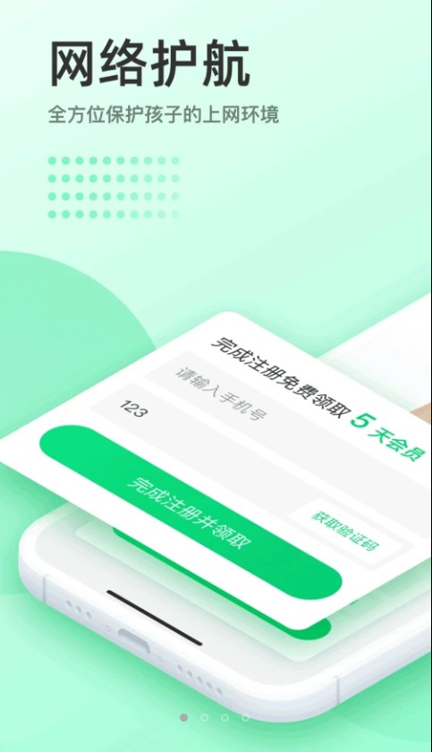 萌叶守护孩子端app手机版下载 V1.0.0