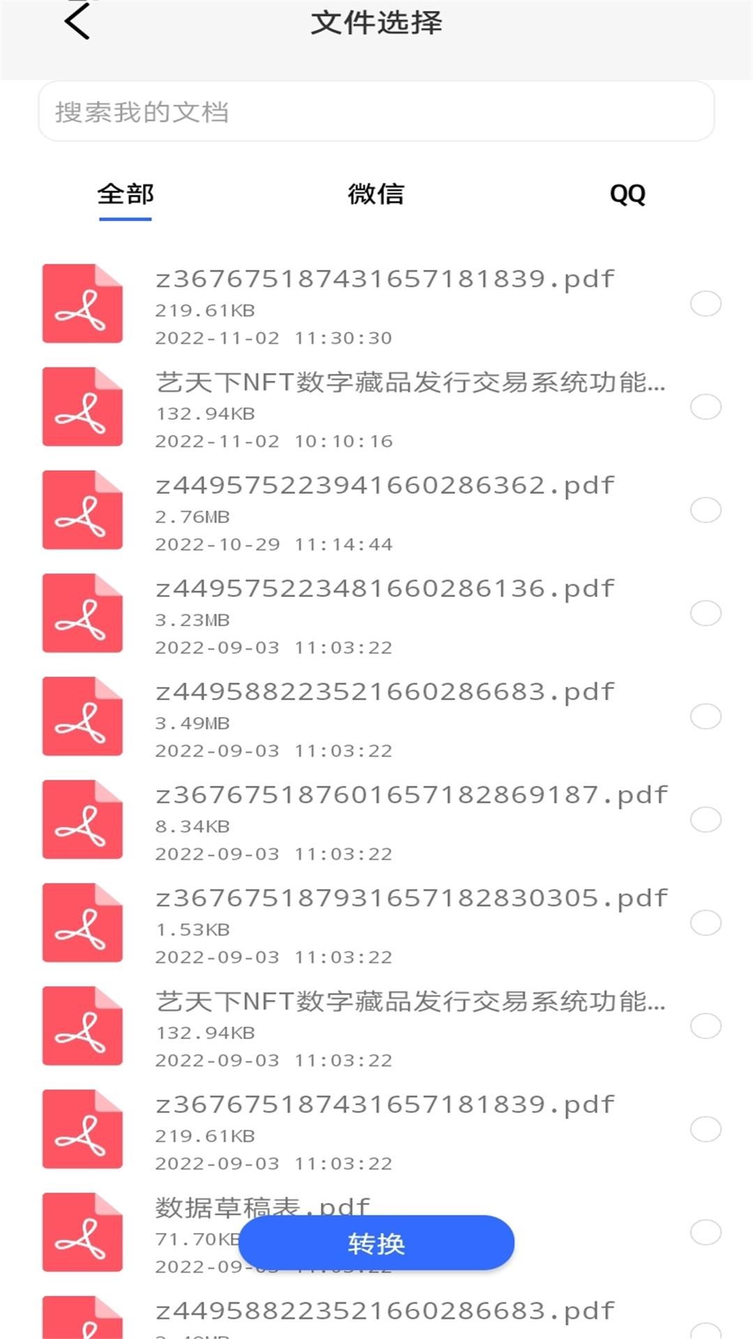 四季汇视频文档转换app下载 v1.0.1