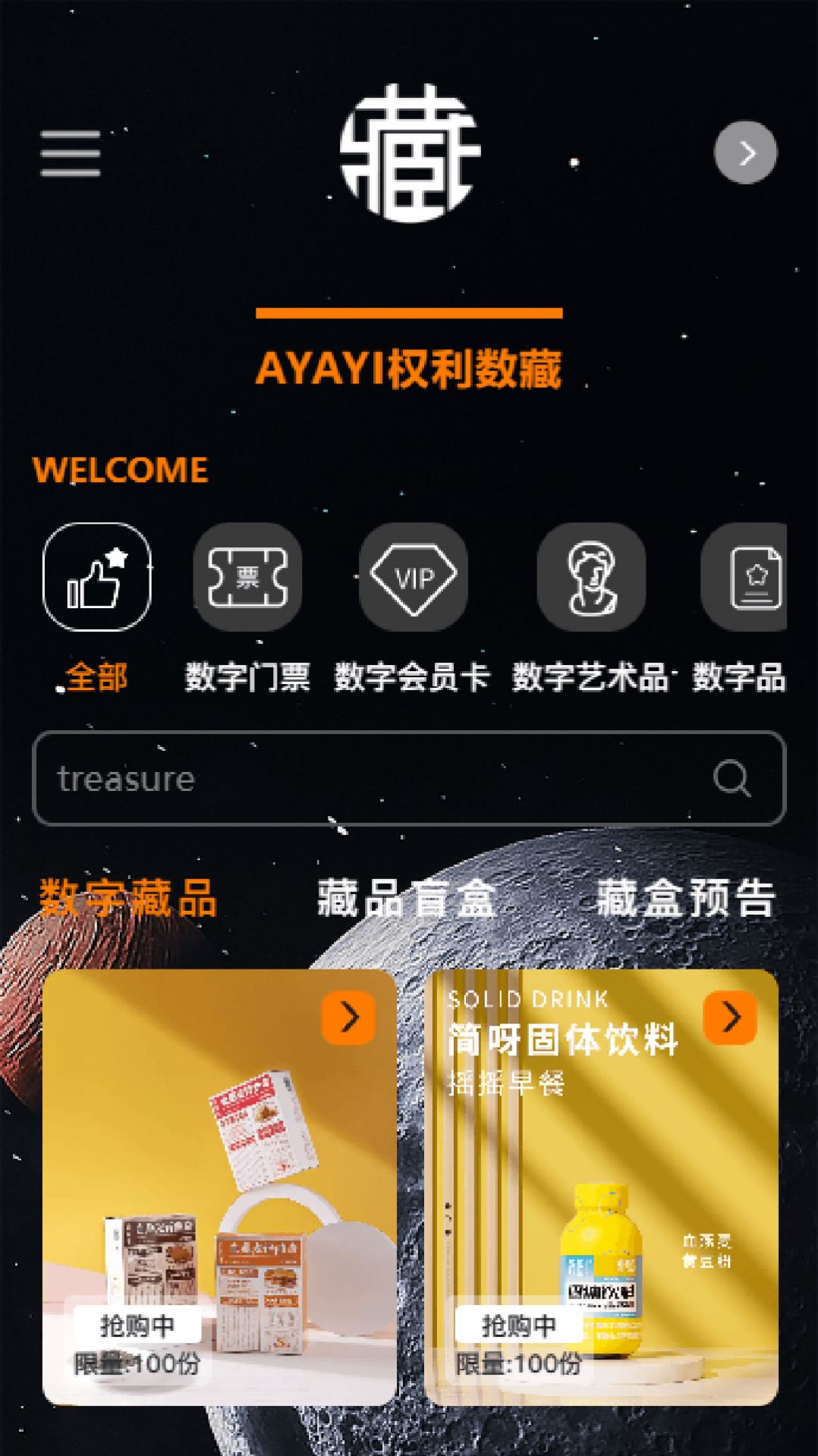 AYAYI权利数藏app官方版下载 v23.0.4