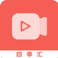 四季汇视频文档转换app下载 v1.0.1