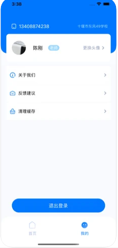 晴果智慧教师端app官方下载 v1.0