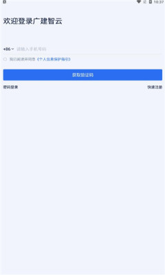 广建智云app安卓版下载 1.0.0