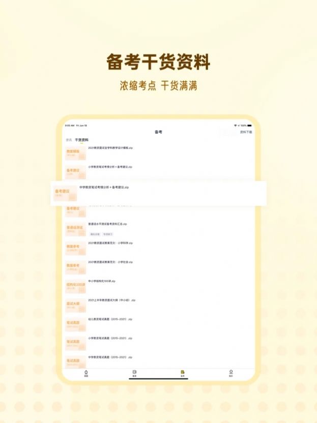 优路教师app官方版 v2.0.5