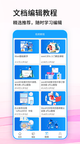 word文档手机版怎么用APP官方下载 v1.0.1