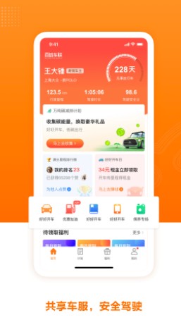 百姓车联app下载手机官方版 v3.1.6